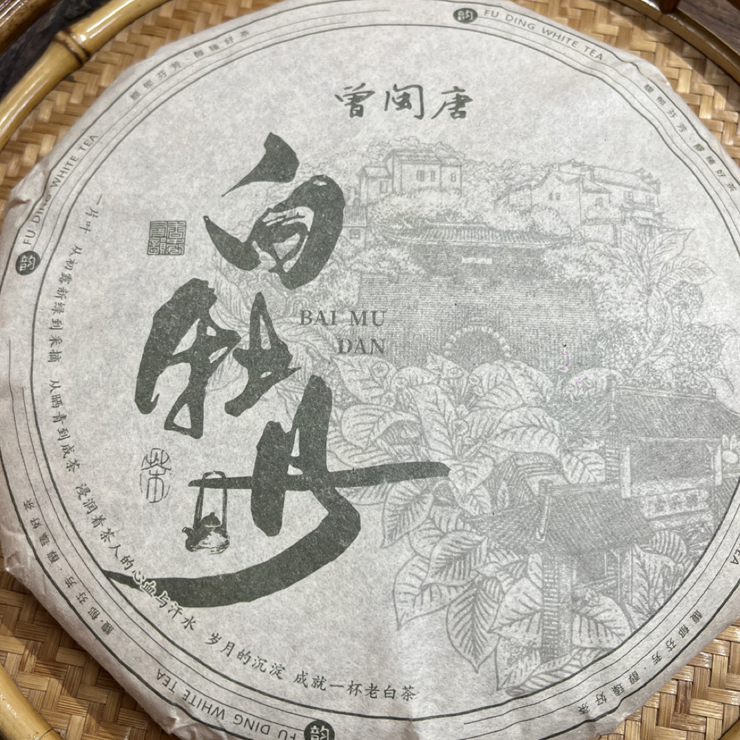 2023福鼎白茶 牡丹茶饼春茶原料 适合品鉴收藏走亲访友不二首选