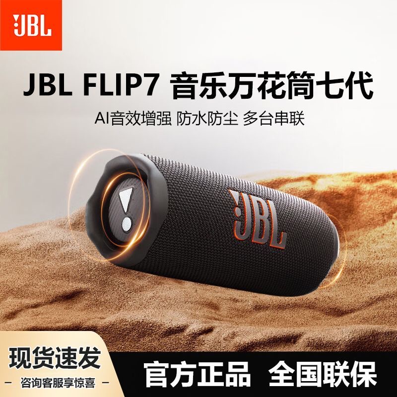 准新品 JBL 万花筒7代加强级Pro版Ai音响户外长续航高音质音箱
