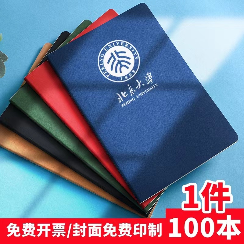 未来可期名校定制笔记本册