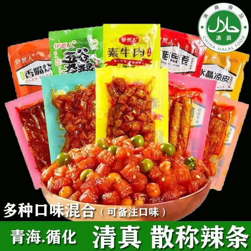 清真伊贾人小辣条散称小包装西北回族休闲食品童年零食