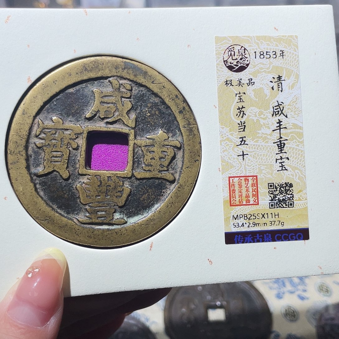 湘***神铜小亦精选 传世苏五十11H