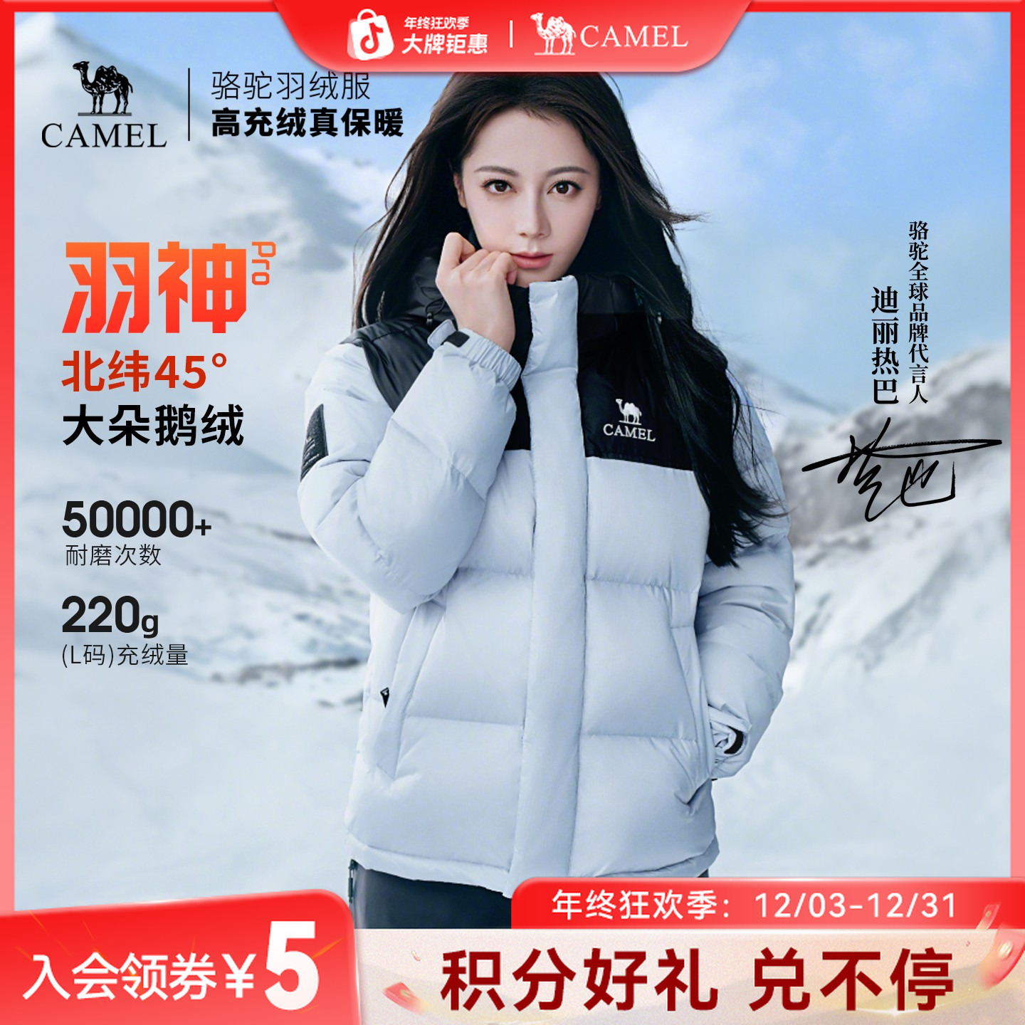 【迪丽热巴同款】羽神PRO丨骆驼鹅绒羽绒服秋冬保暖面包服男女8312