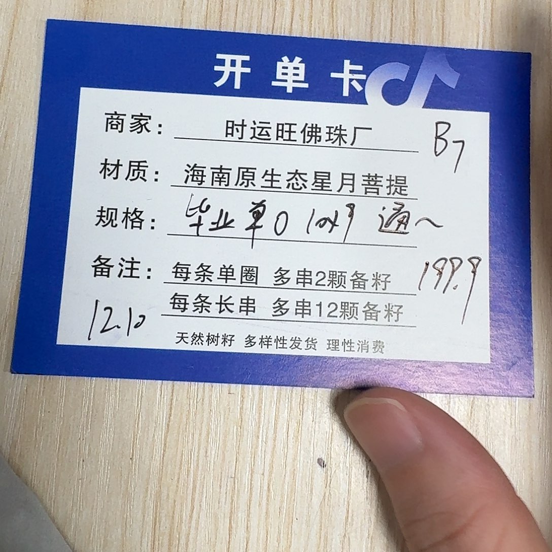 星月菩提吊坠B7              