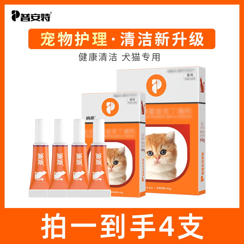 【普安特】滴派猫咪狗狗专用日常清洁宠物外用4支