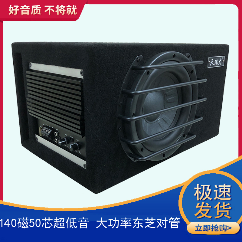 8寸140磁12V车载有源超低音炮汽车音响SUV三厢车通用东芝大管功放