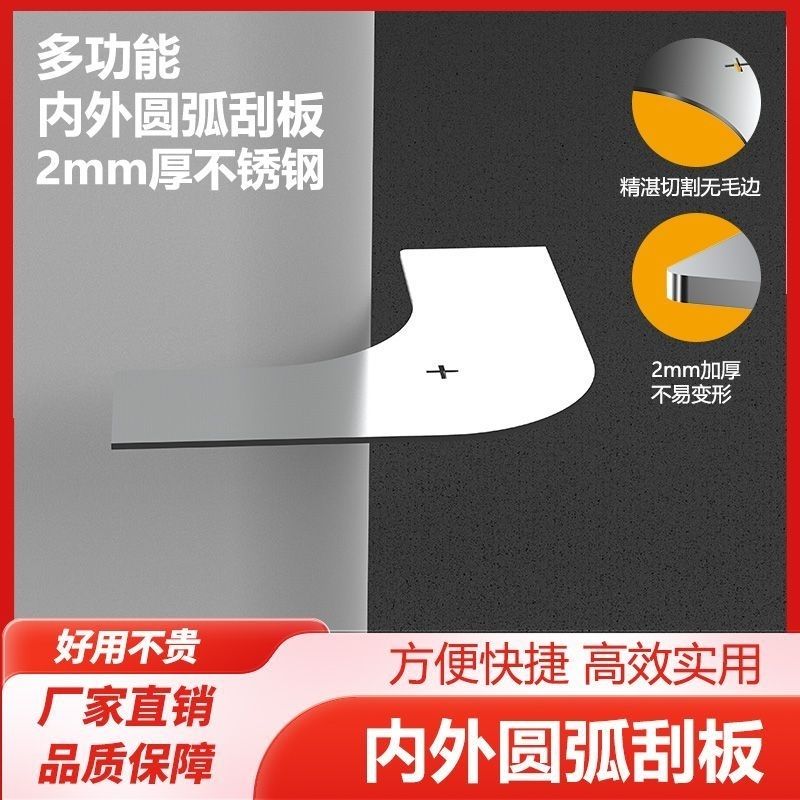 不锈钢圆弧刮板专用多功能调节双眼皮吊顶卡板阳角刮腻子油工工具