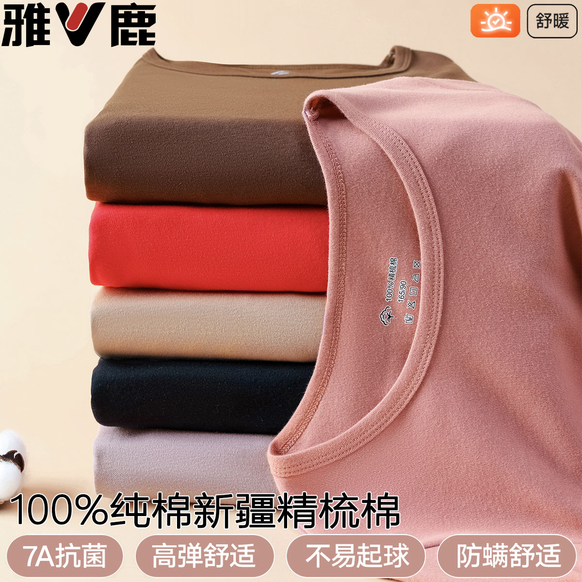 雅鹿100%纯棉秋衣秋裤套装少女士全棉毛衫打底睡衣学生线衣线裤冬