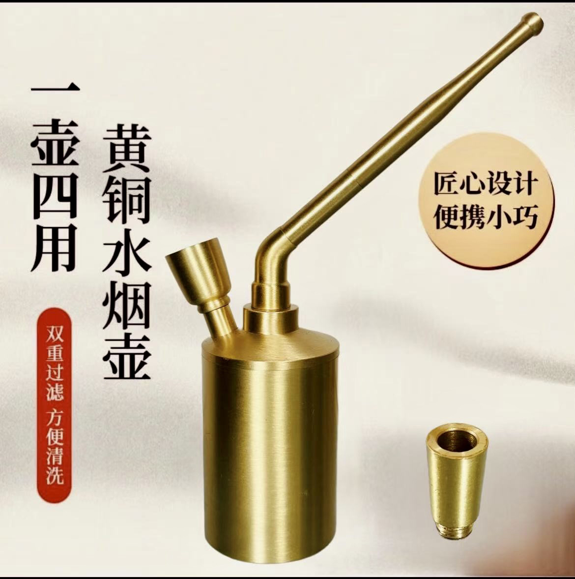 【粗中细丝四用】黄铜老式水过滤烟壶铜烟斗铜烟袋复古老烟袋锅 