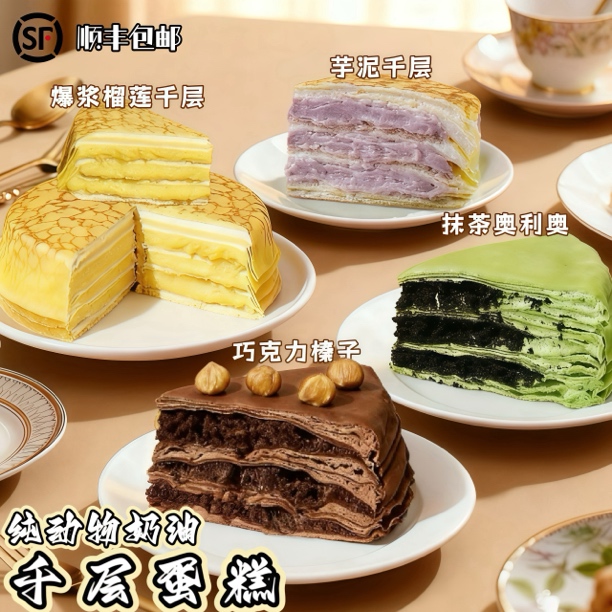 拍一发四榴莲千层真果肉/抹茶奥利奥/多口味可选动物奶油生日蛋糕