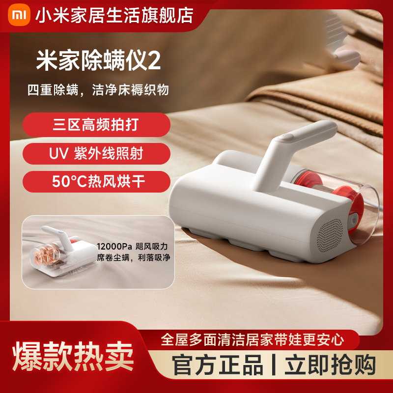 米家除螨仪2 除菌除螨强吸力高频拍打热风烘干轻量整机