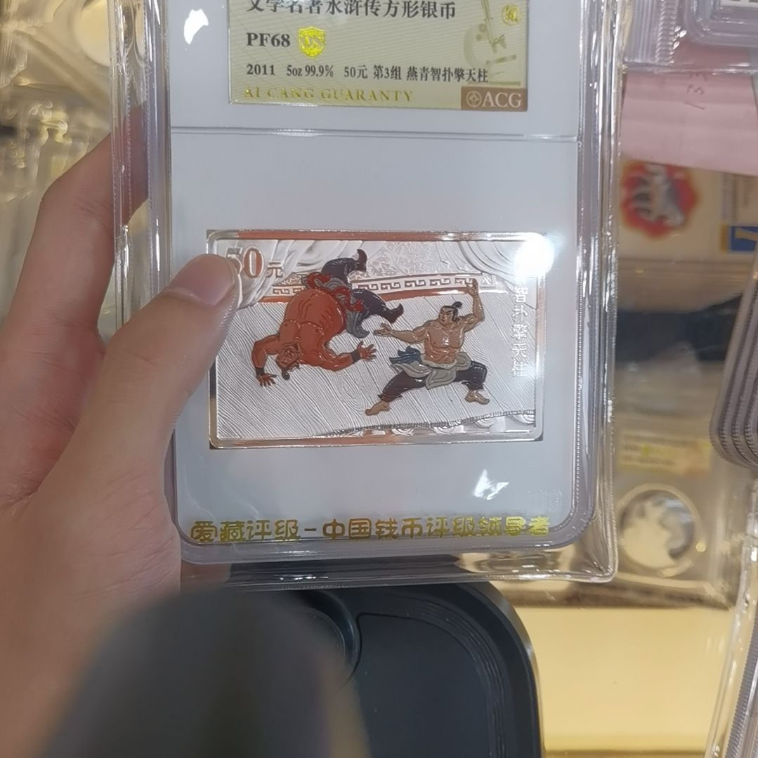 F***S纯银水浒传纪念币68