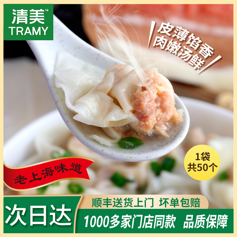 Tramy/清美上海猪肉小馄饨（50只）520克/袋