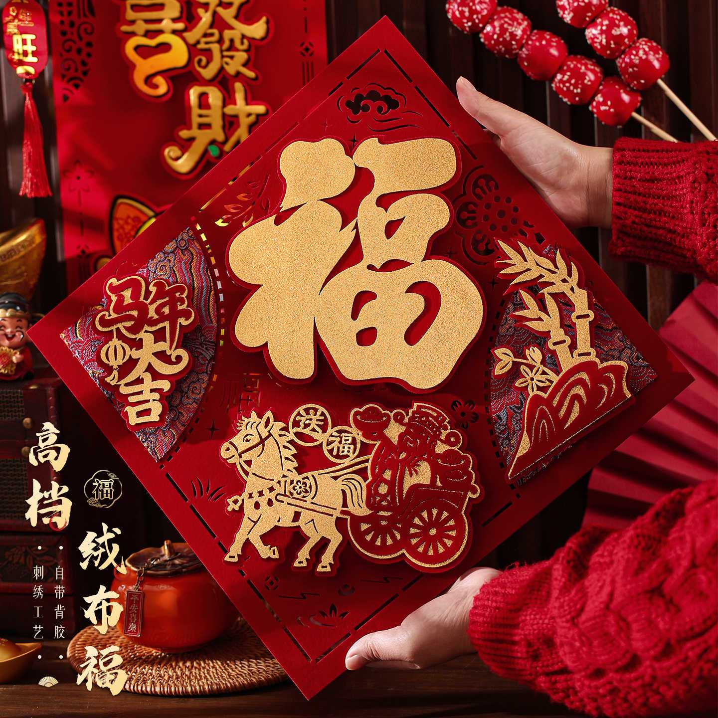 福字门贴2026马年立体绒布墙贴春节过年卧室门高级福贴大门剪纸