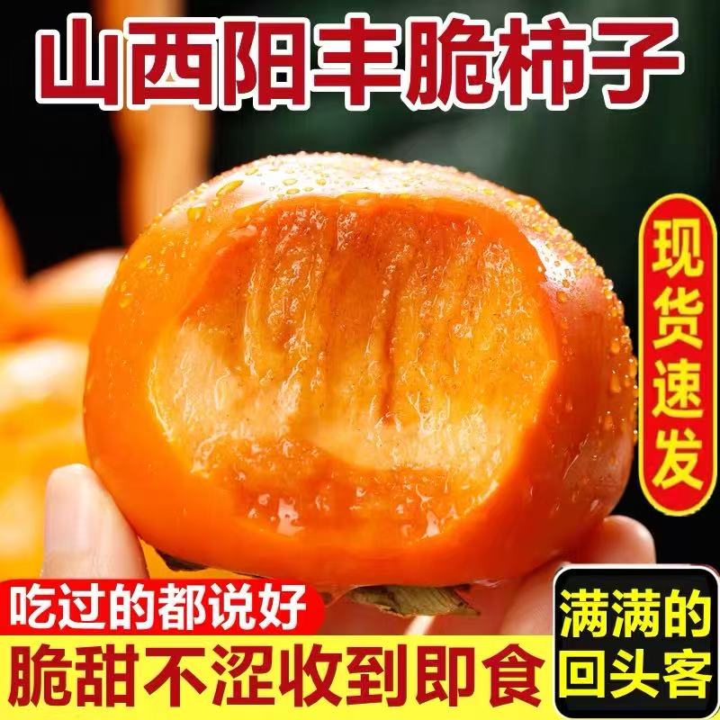 【丰收季次日达】2025年头茬山西阳丰巧克力冰糖心脆柿子当季新鲜水果整箱时令红大甜硬柿子好吃很山西省