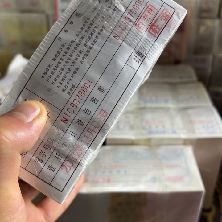 四版币0.1无四一捆尾9378888