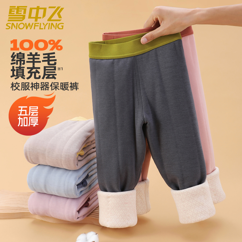雪中飞【10A抗菌 100%绵羊毛填充层】儿童校服神器冬加绒加厚保暖裤