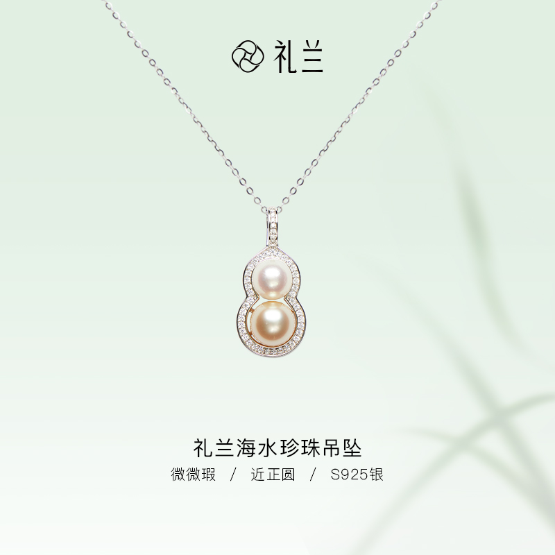 礼兰珠宝【锦礼】S925银海水珍珠吊坠