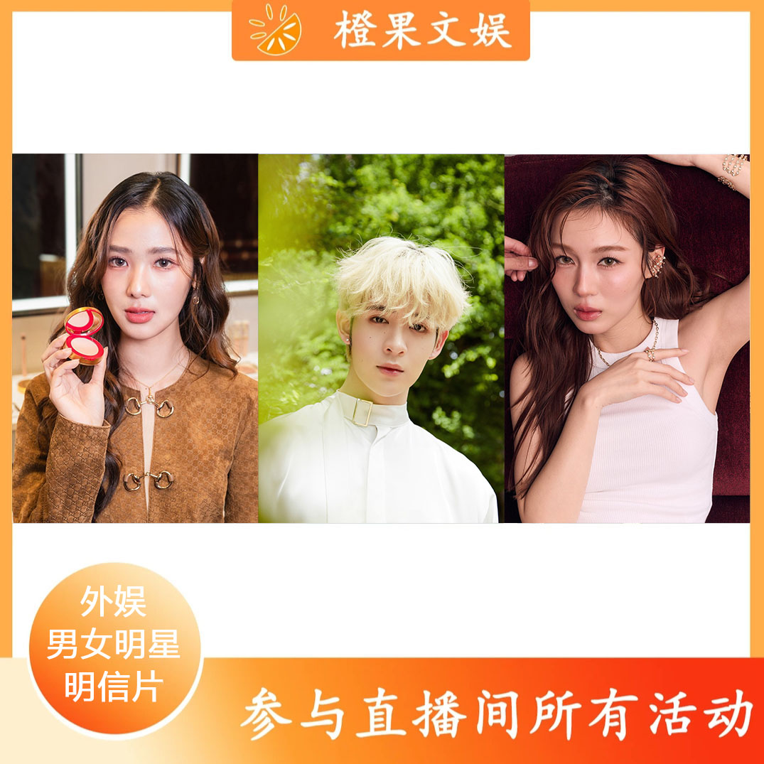《亲签版》外娱男女爱豆6寸明星签名照