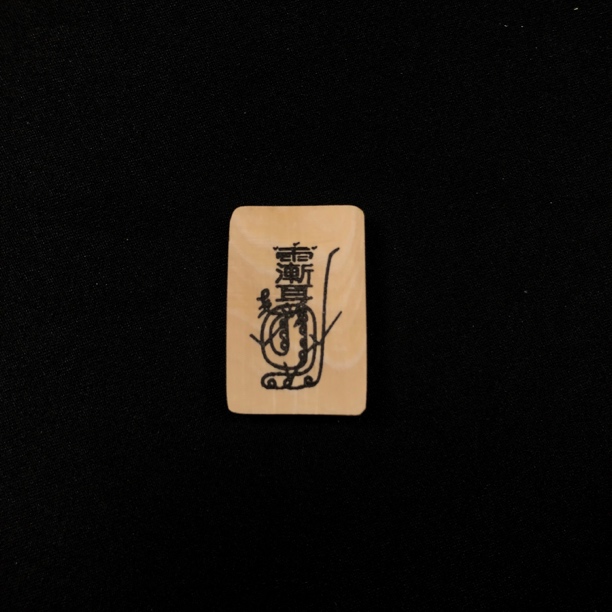 H12695 只做天然猛犸象牙 雨渐耳
