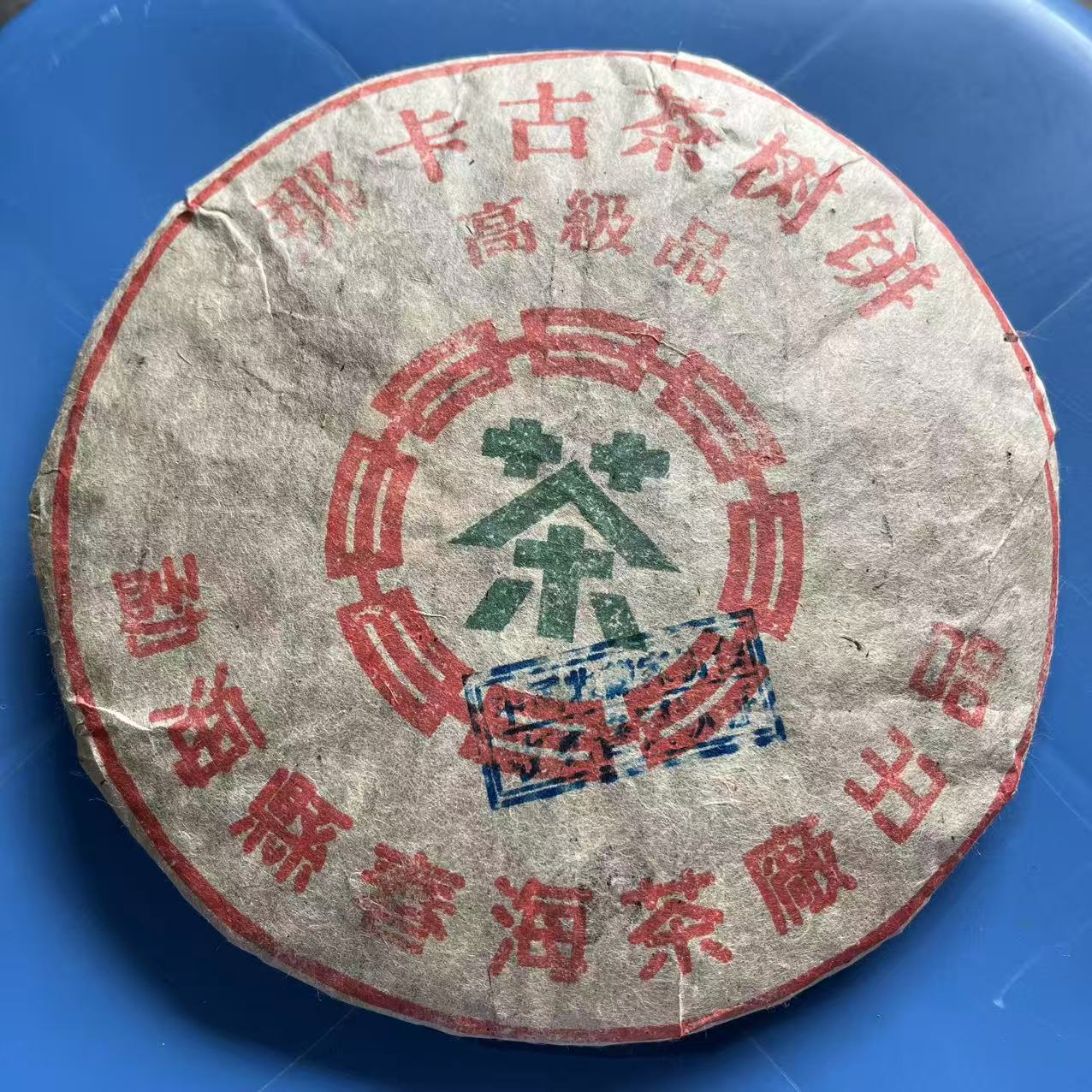 春海那卡高级品古树普洱茶357g/饼  生普