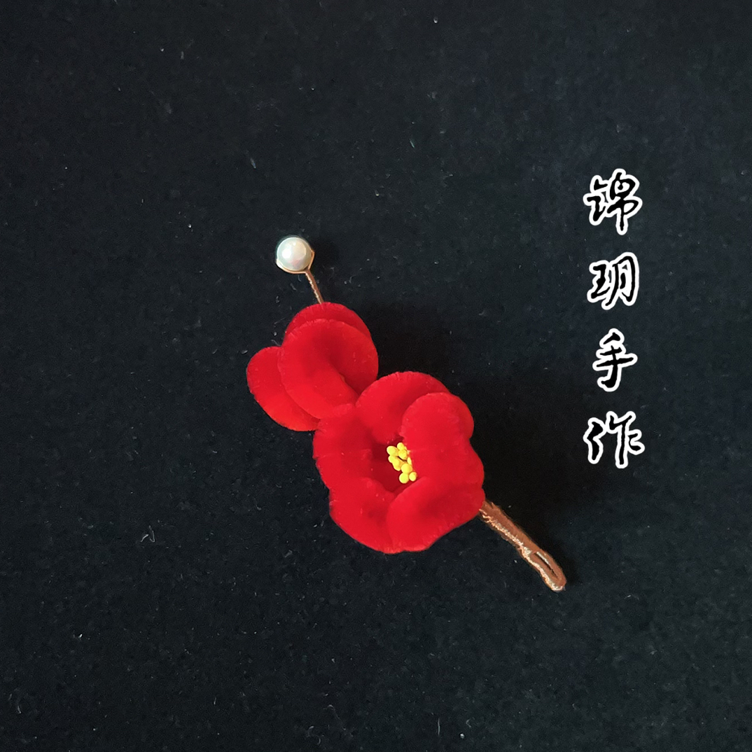 材质无捻蚕丝线，胖绒梅花软簪，非偏包，售出不退不换