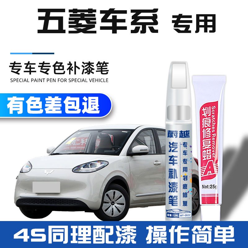五菱缤果补漆笔宏光S V宏光mini EV五菱星光凯捷星辰划痕修复专用