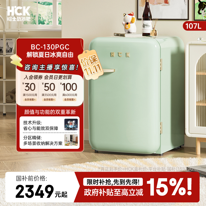 【130PGC薄荷绿】HCK哈士奇冰箱复古卧室冷冻冷藏单门冰吧家用