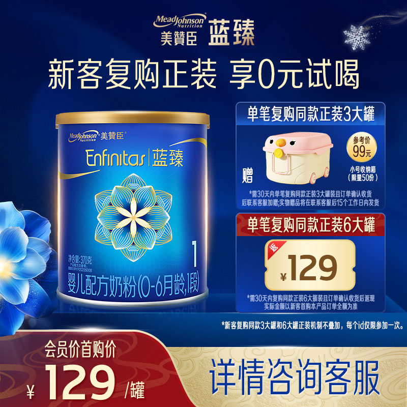 【会员首购】2023年7月美赞臣蓝臻1段奶粉 370g  新国标