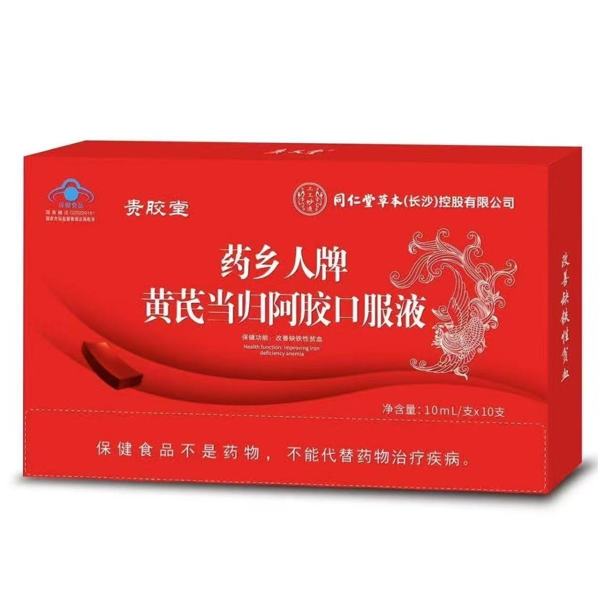 B 黄芪当归阿胶口服液