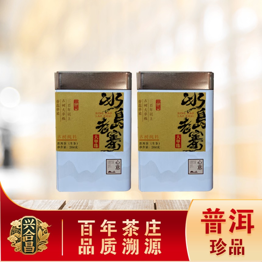 冰岛老寨300年以上古树大单株生散茶 春蕊单采普洱源头200g/盒