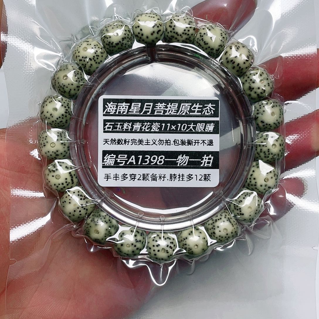 吊坠星月菩提海南星月菩提11/10
