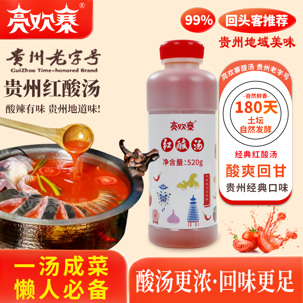 贵州凯里红酸汤火锅底料苗家正宗美味酸酸辣辣超好吃贵州红酸汤
