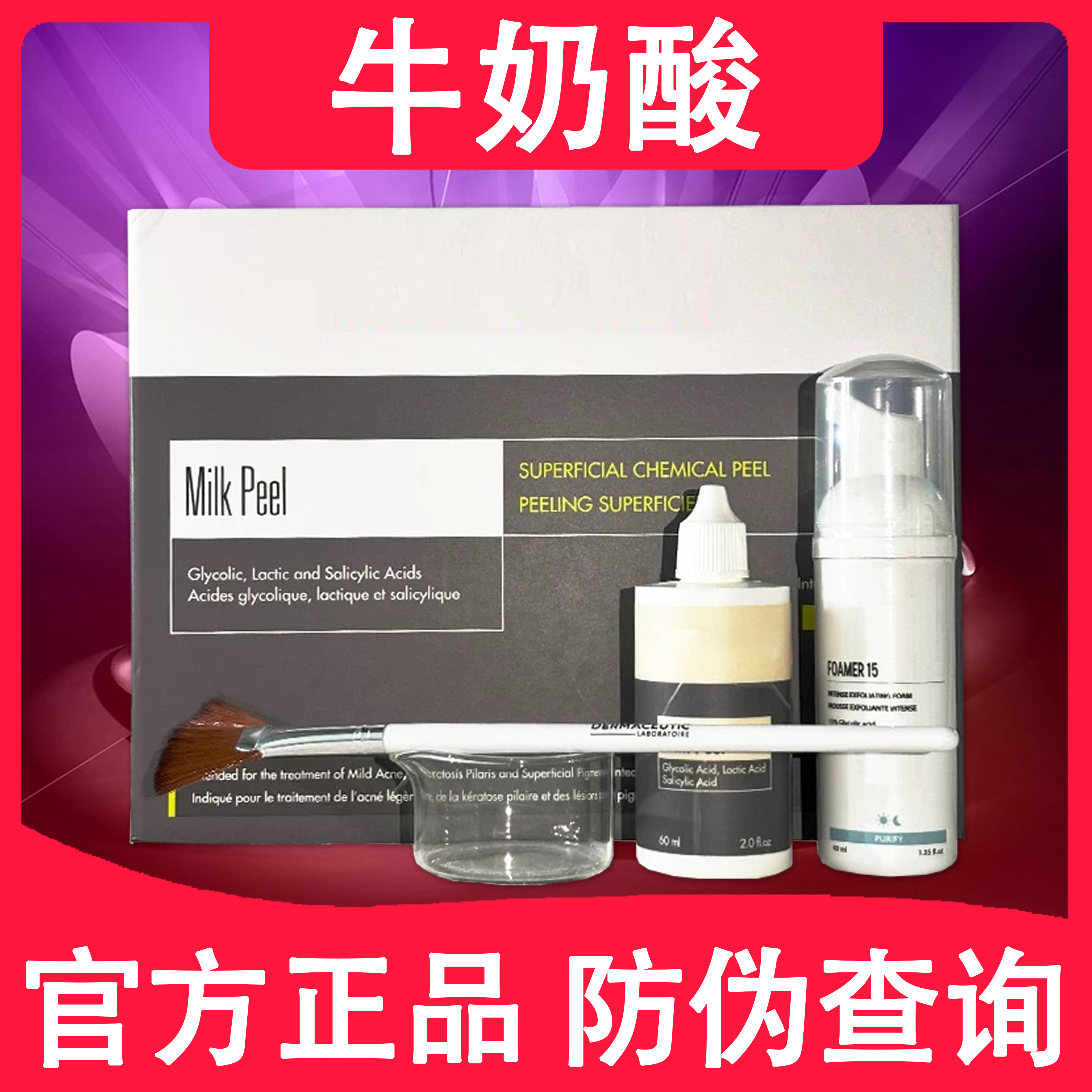 迪玛丝缇牛奶酸法国正品milkpeel祛痘迪马斯缇提洁面祛痘细嫩光滑