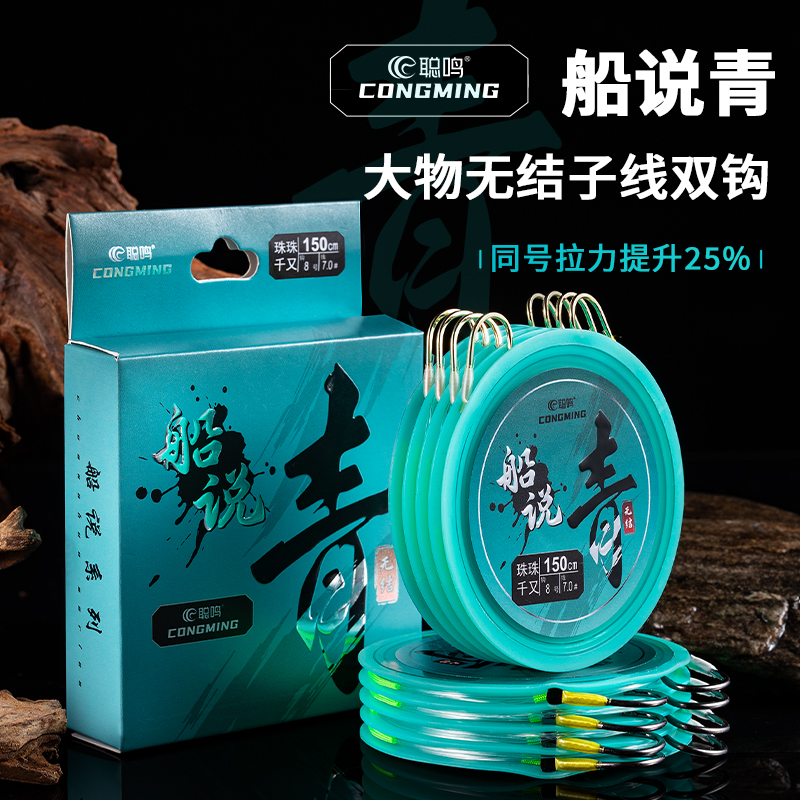 聪鸣船说青鱼大物成品无结子线双钩大鱼钩无铅伊势尼珠珠歪嘴千又