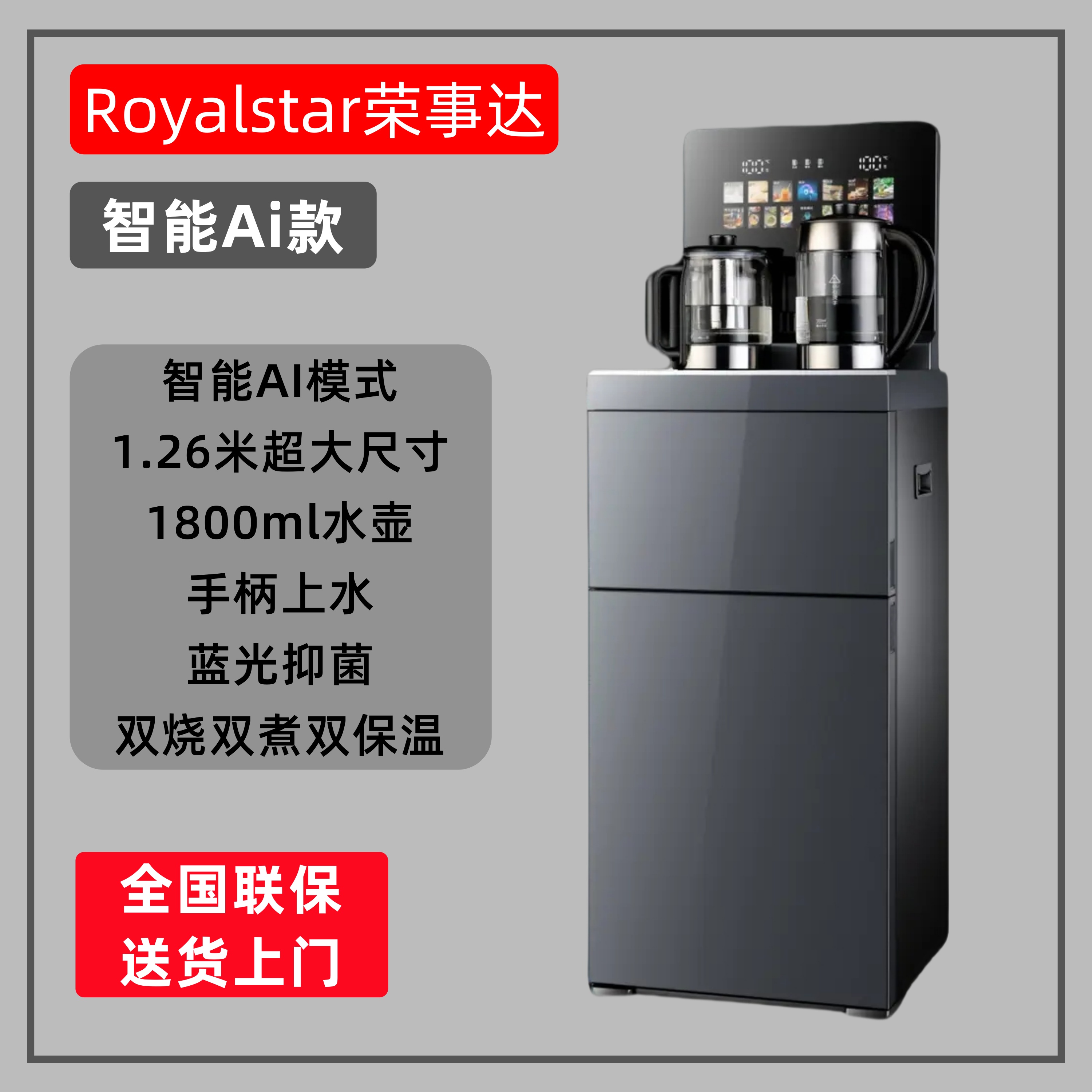 Royalstar/荣事达586新款智能语音茶吧机多功能防干烧防溢全自动