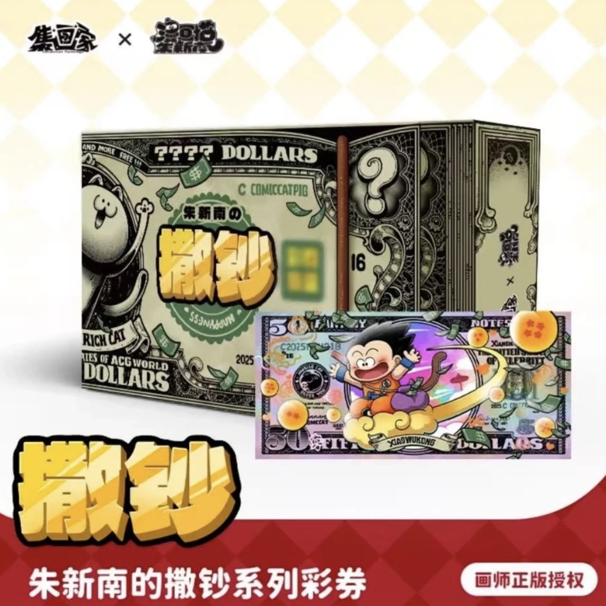 KK【平拆】集画家朱新南撒钞系列收藏色纸画师授权盲盒（默认代拆）