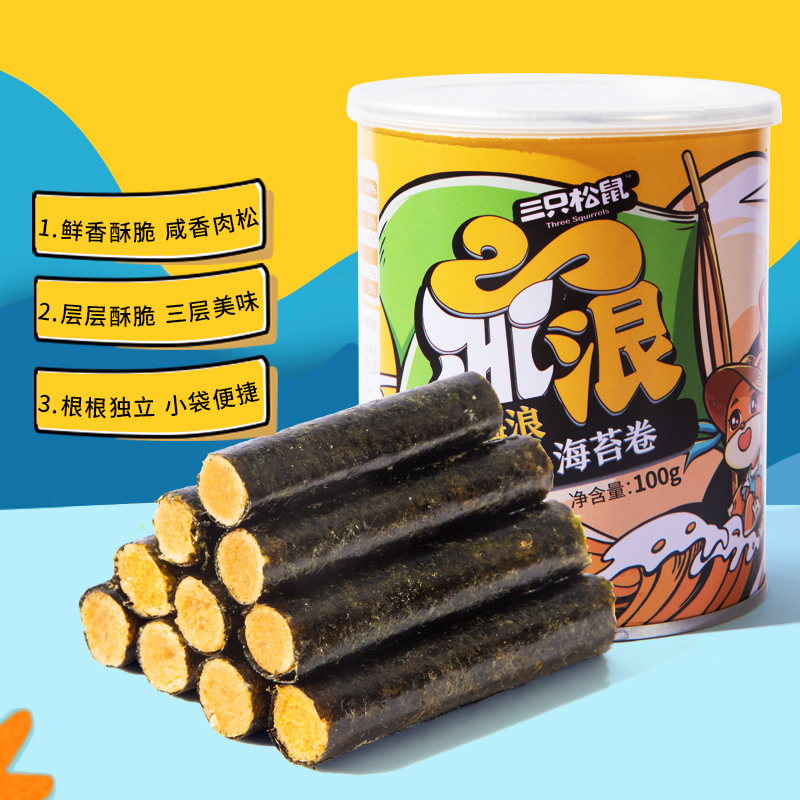 三只松鼠肉松海苔卷100g罐装夹心海苔海味蛋卷休闲健康零食小包装