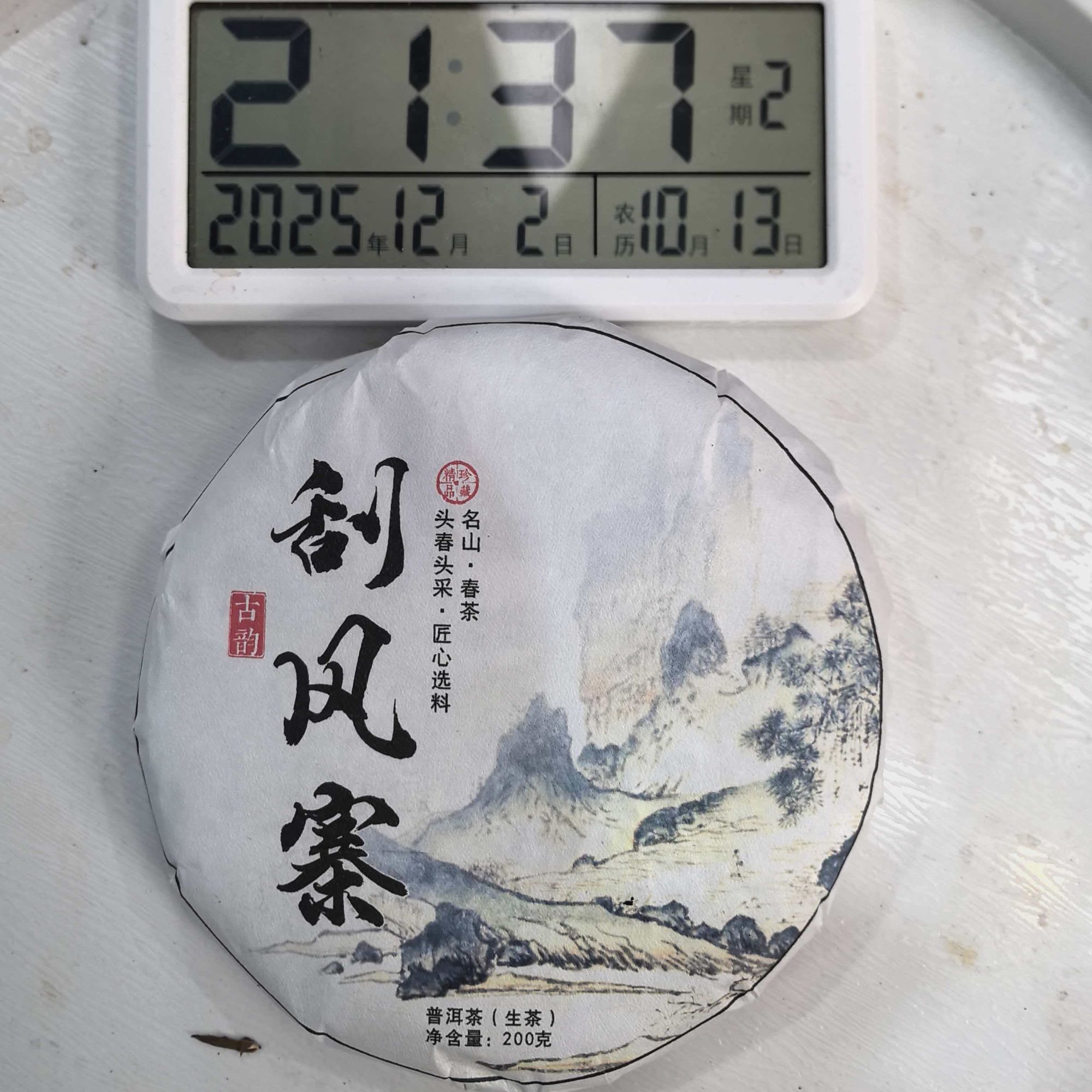 刀刃严选-3634号2018年易武刮风寨古树头春生茶饼200g12-02