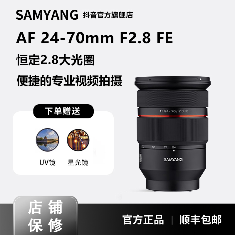 【12期免息】森养AF24-70mmF2.8全画幅大光圈自动变焦微单相机镜头
