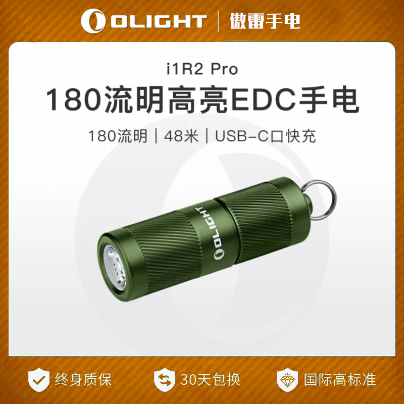 OLIGHT傲雷i1R 2 Pro小型迷你钥匙扣灯180流明直充电手电筒