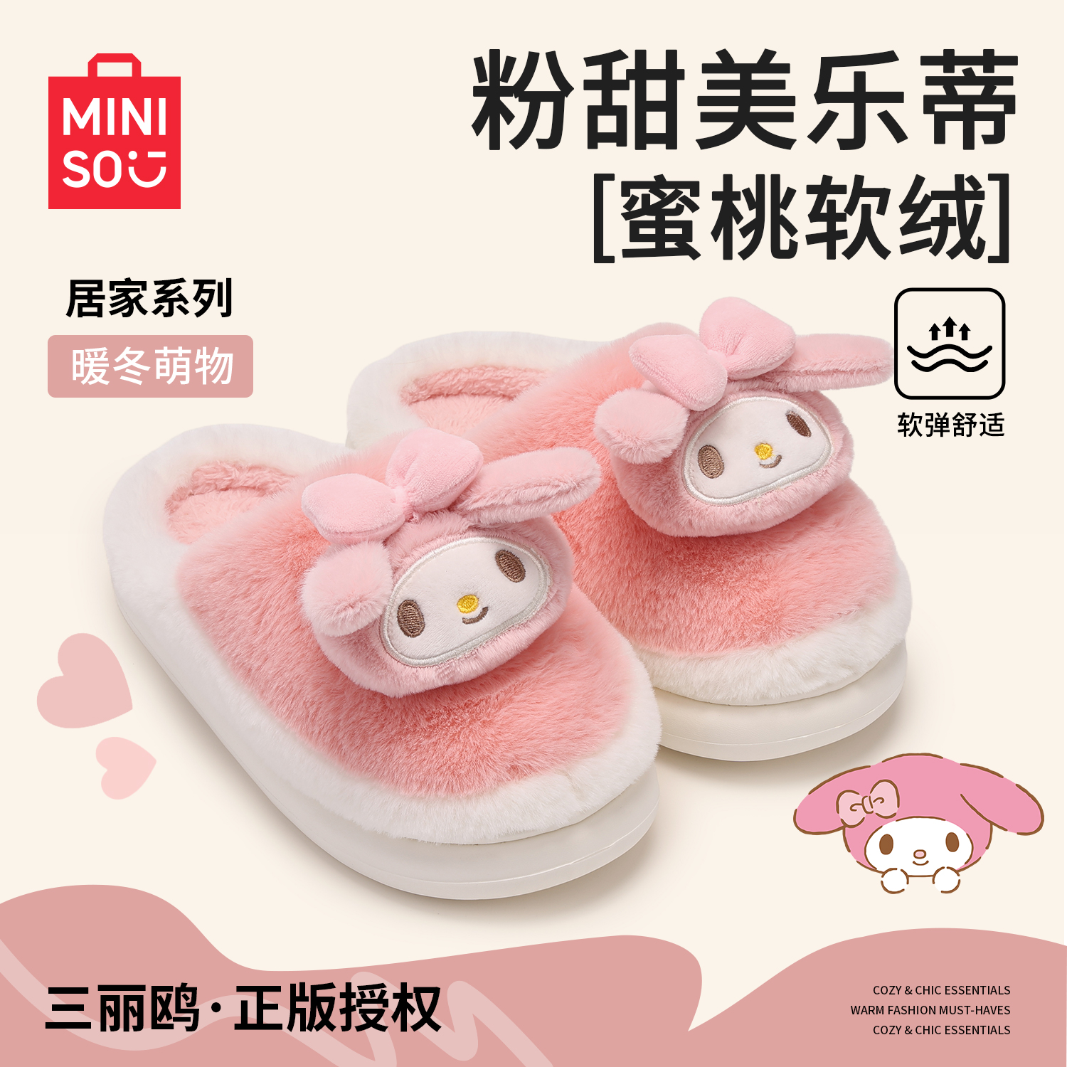 MINISO/名创优品棉拖女款三丽鸥联名2026新款爆款防滑保暖棉拖鞋