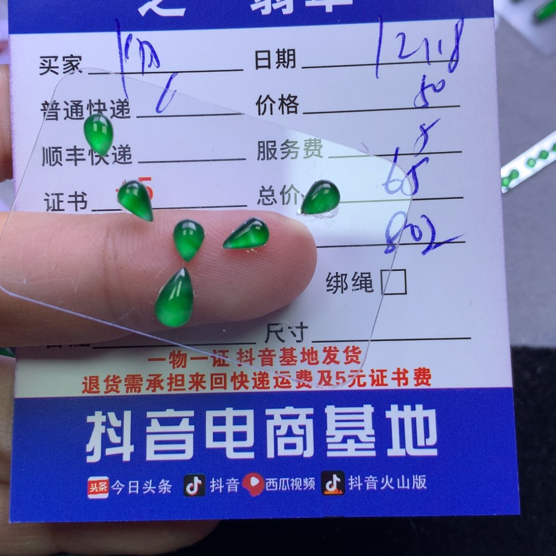 颈饰未镶嵌翡翠阳*