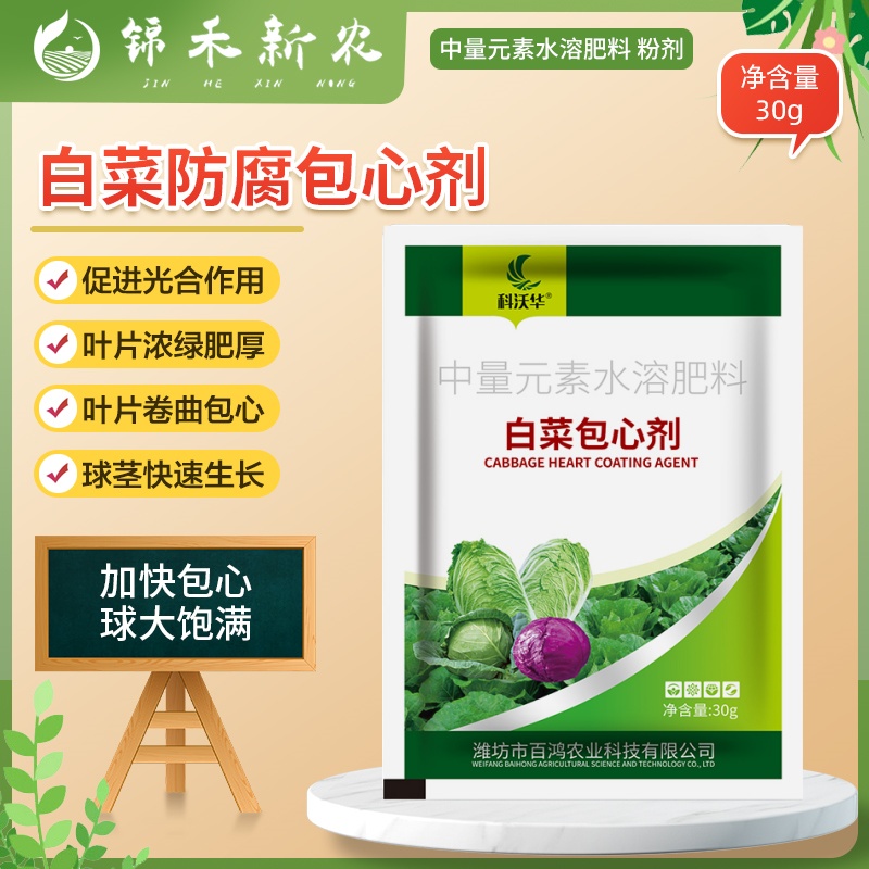 白菜防腐包心剂甘蓝抗逆促长剂生长剂抗旱抗寒腐烂心专用叶面肥料商品图