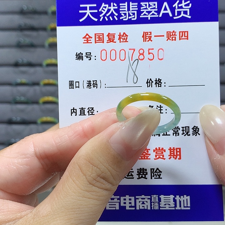 翡翠未镶嵌戒圈7850