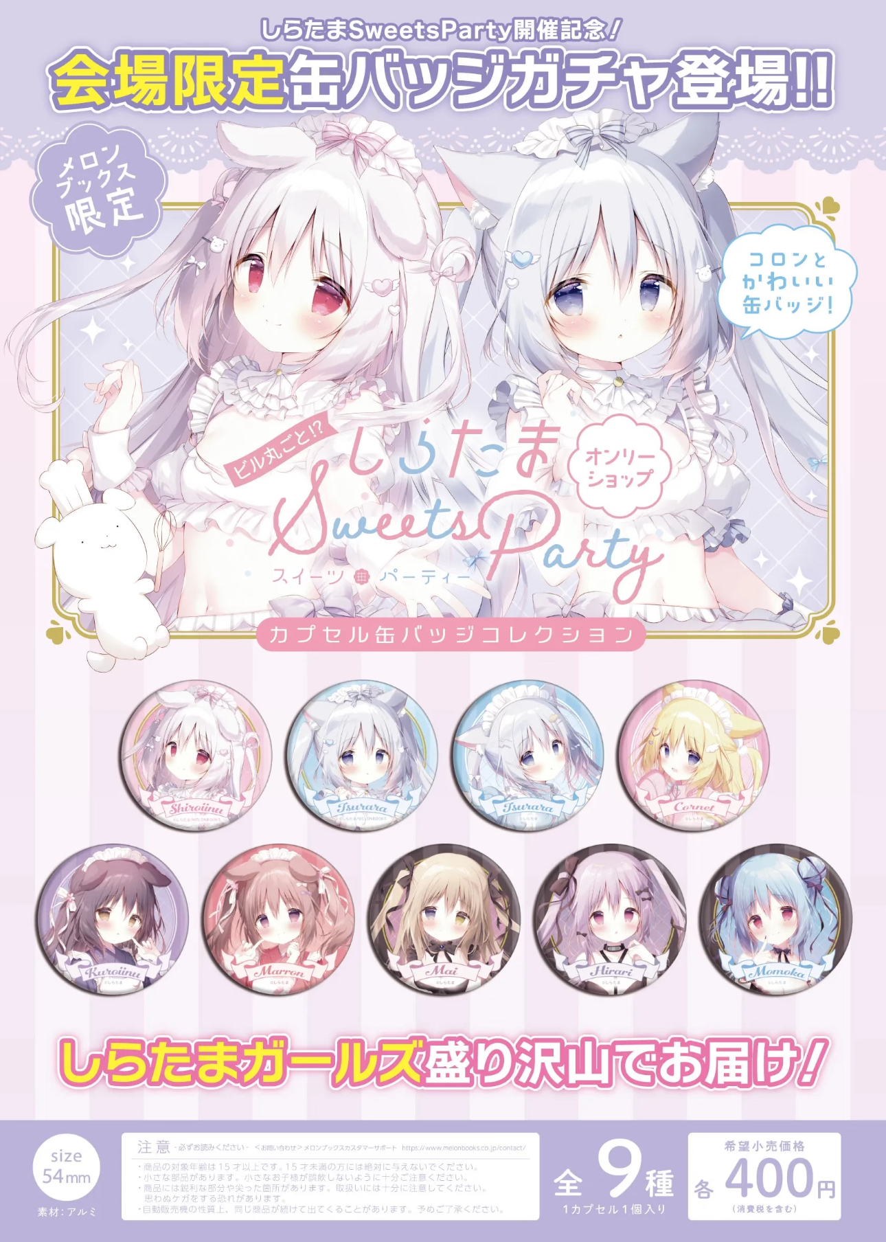 白玉しらたま SweetsParty绘师百人展吧唧 色纸 钥匙扣 正版日谷