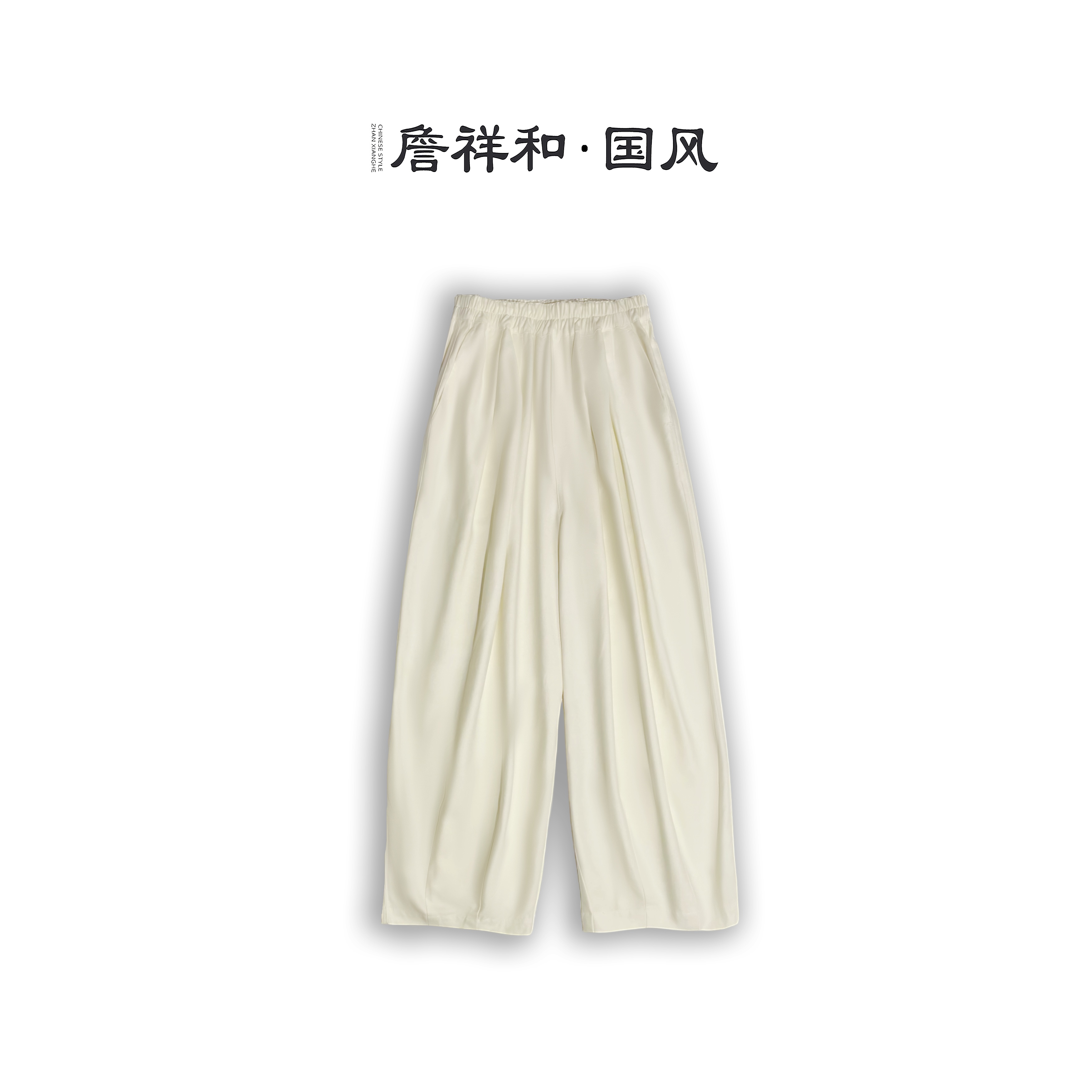 『霜辰』詹祥和•复古新中式国风莱赛尔时尚百搭直筒裤