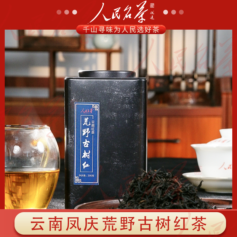 【荒野古树红】 花果甜花蜜香 品质晒红 野韵足耐泡高 200克、一斤装