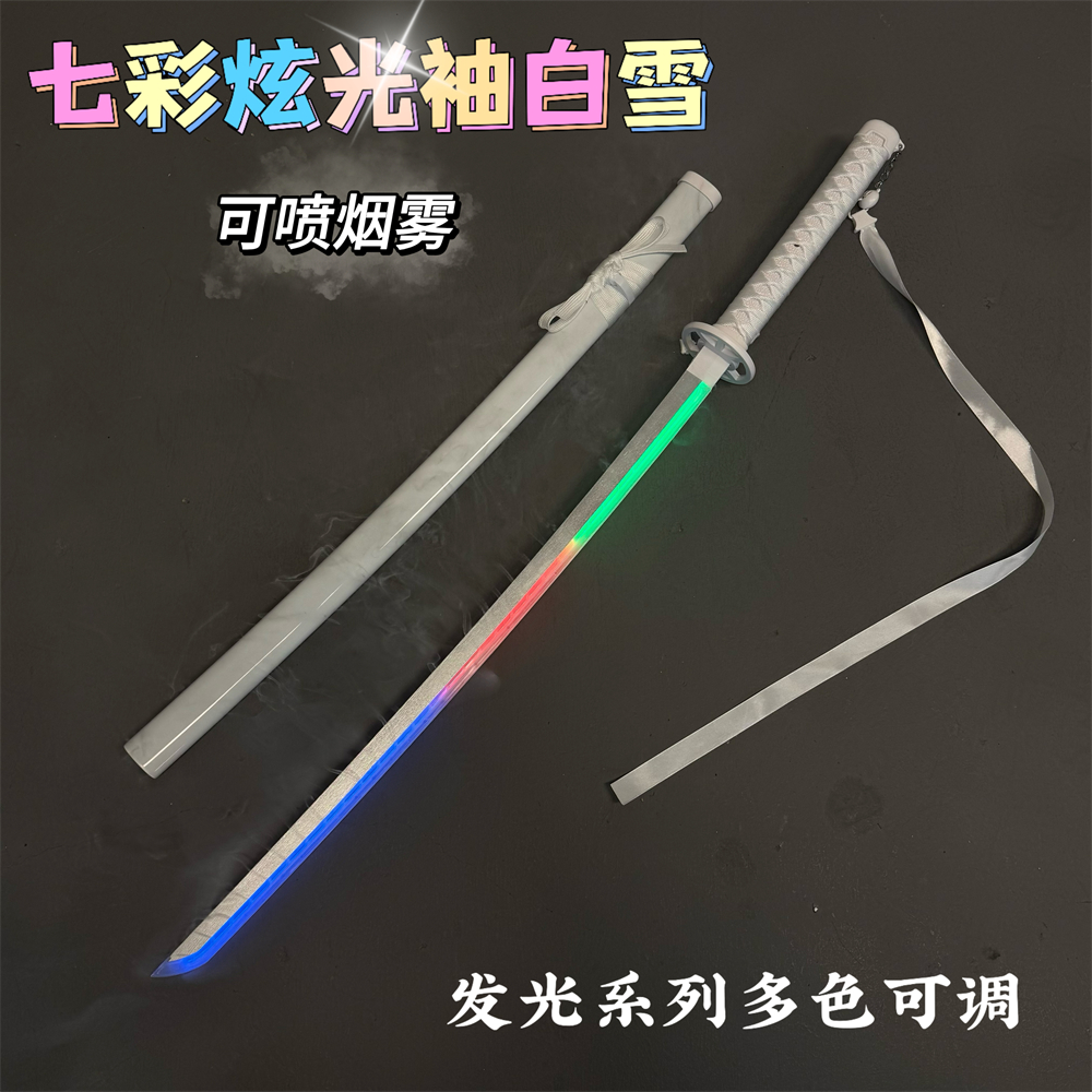 烟雾七彩炫光袖白雪刀发光版充电刀花练习木刀玩具死神露琪亚