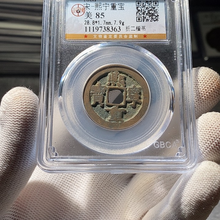 铜 ZL评级盒子币一个8363