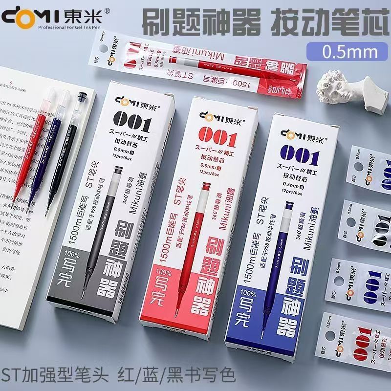 【发6支-（4黑1蓝1红）】【东米001按动替芯1500m巨能写st笔头】笔